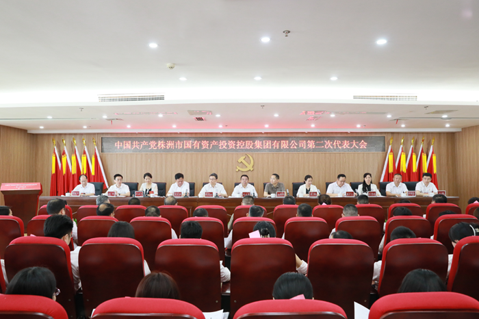 株洲國投集團第二次黨代會勝利召開：砥礪前行 奮楫破浪 努力打造中部地區(qū)一流產(chǎn)業(yè)發(fā)展集團
